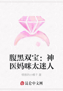 腹黑雙寶：神醫媽咪太迷人