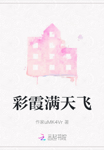 彩霞滿天飛