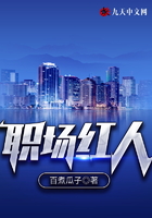 职场红人