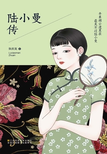 半累煙云遺惠在 最美不過(guò)陸小曼