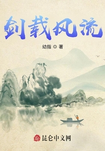 劍載風流