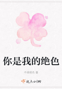 你是我的絕色