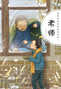 老師