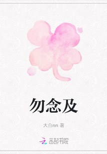 勿念及