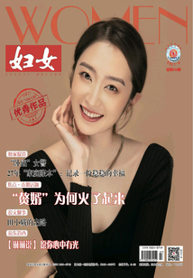 婦女（2021年第4期）
