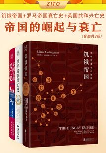 帝國的崛起與衰亡(套裝共3冊)
