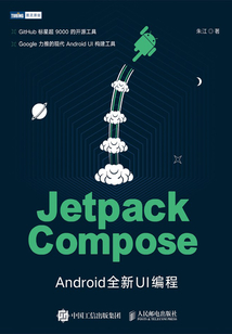 Jetpack Compose:Android全新UI編程