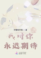我對你永遠期待在線閱讀