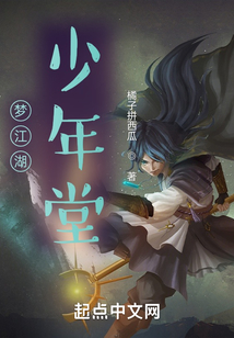 夢江湖少年堂