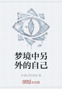 Another Self in Dreams