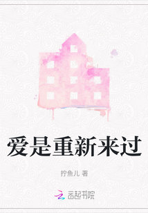 愛是重新來過