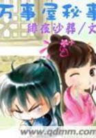 萬事屋秘事在線閱讀