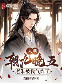 大明:朝九晚五,老朱被我氣炸了