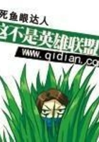 這不是英雄聯盟在線閱讀