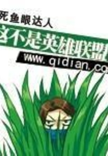 這不是英雄聯盟