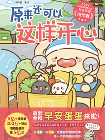 原來還可以這樣開心