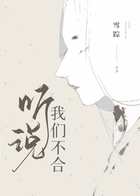 听说我们不合在线阅读