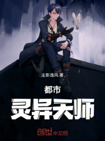 都市靈異天師