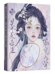 換親入宮,暴戾帝王偏寵入骨