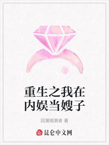 重生之我在內娛當嫂子