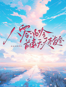 八零：高冷前妻天天求復(fù)婚