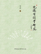 沈德潜诗学研究在线阅读