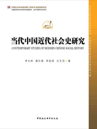 当代中国近代社会史研究在线阅读