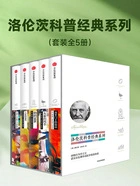 洛伦茨科普经典系列(套装全5册)在线阅读