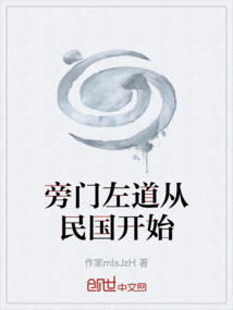 旁門左道從民國開始