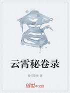 云霄秘卷录在线阅读