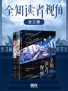 全知读者视角(全三册)在线阅读