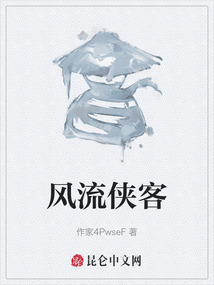 風流俠客