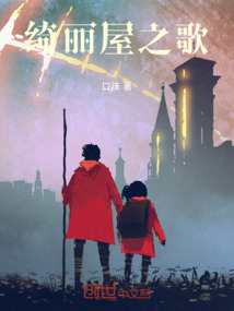 綺麗屋之歌
