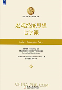 宏觀經濟思想七學派