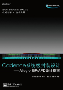 Cadence系統(tǒng)級封裝設(shè)計:Allegro SiP/APD設(shè)計指南