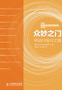 眾妙之門：網站UI設計之道