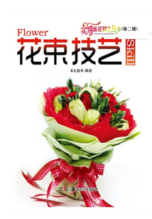 花束技藝