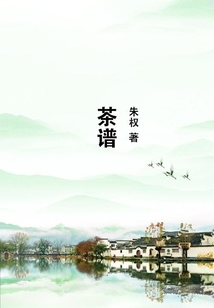 茶譜