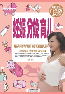 妊娠　分娩　育兒（彩圖精裝）