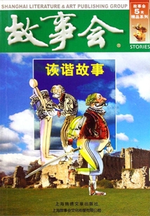 詼諧故事