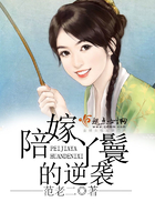 陪嫁丫鬟的逆襲在線閱讀