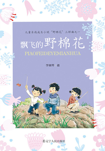 飄飛的野棉花