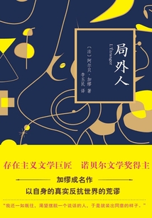 局外人