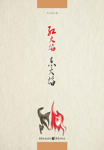 紅火焰  黑火焰