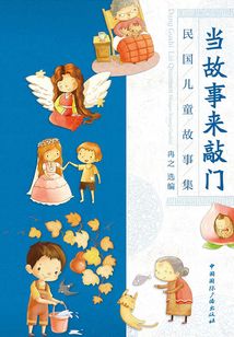 当故事来敲门