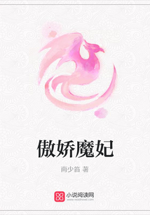 傲娇魔妃