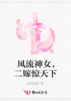 風流神女，二嫁驚天下在線閱讀