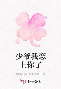 少爺我戀上你了