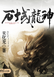 万域龙神 cover
