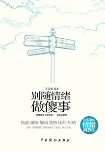 別隨情緒做傻事